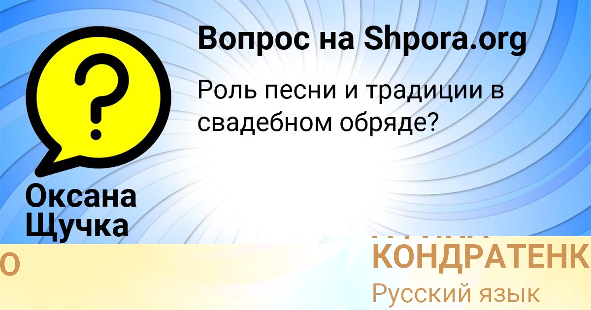 Картинка с текстом вопроса от пользователя Оксана Щучка