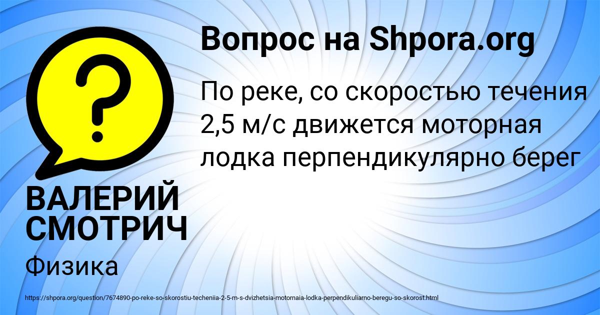Картинка с текстом вопроса от пользователя ВАЛЕРИЙ СМОТРИЧ