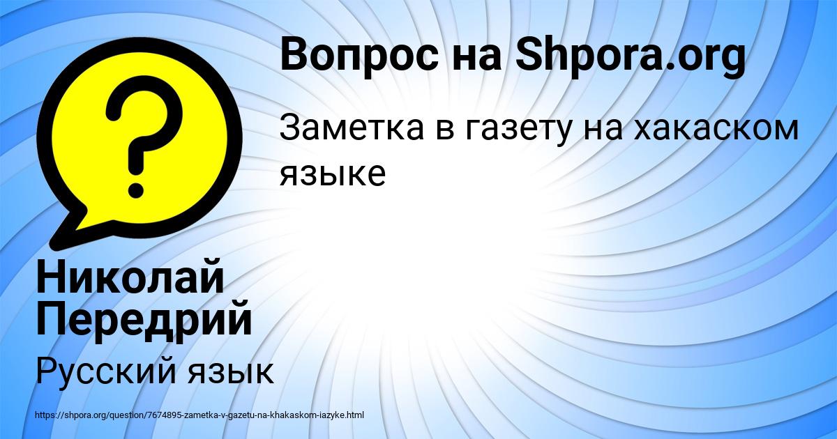 Картинка с текстом вопроса от пользователя Николай Передрий