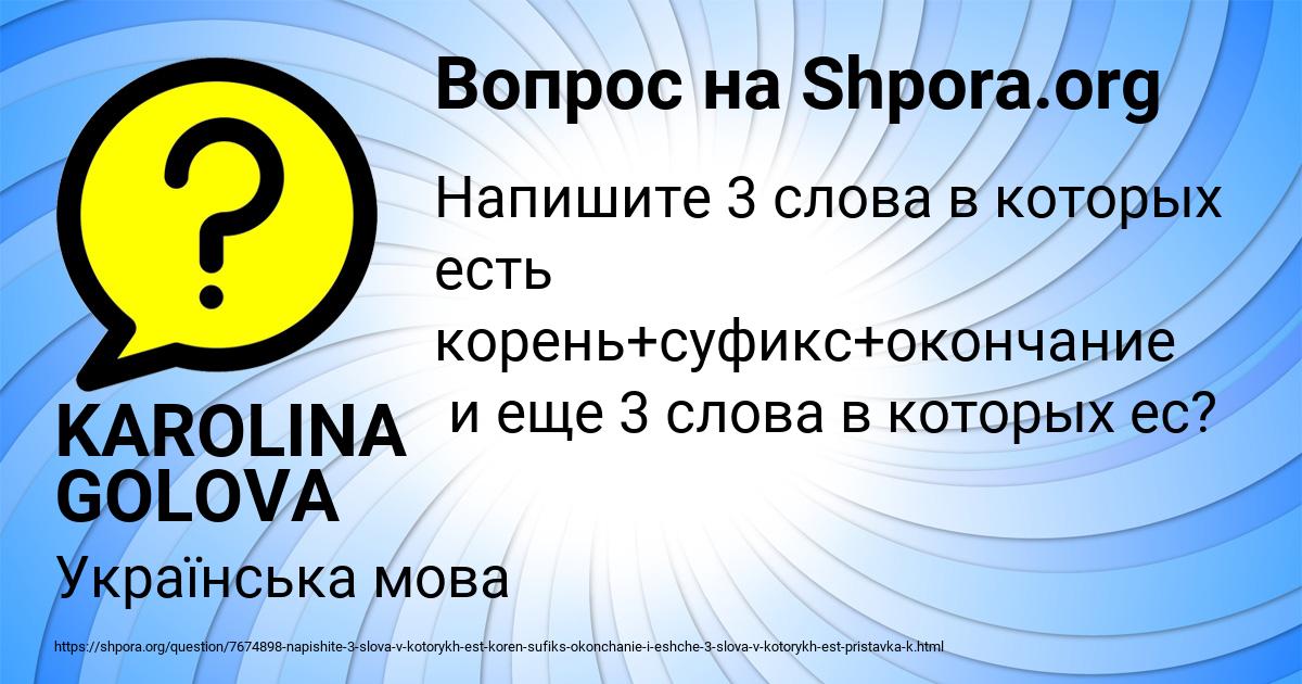 Картинка с текстом вопроса от пользователя KAROLINA GOLOVA