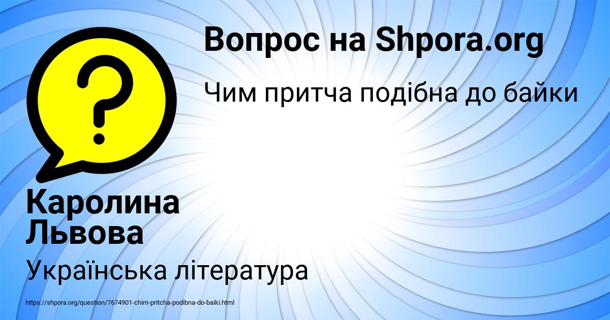 Картинка с текстом вопроса от пользователя Каролина Львова