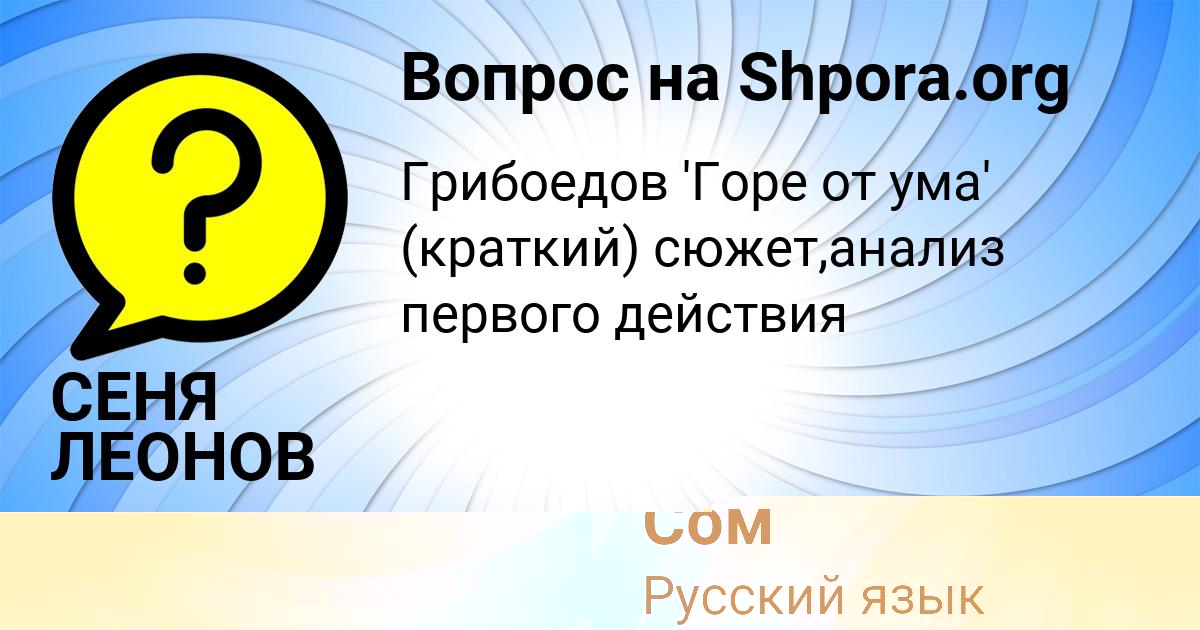 Картинка с текстом вопроса от пользователя Елизавета Сом