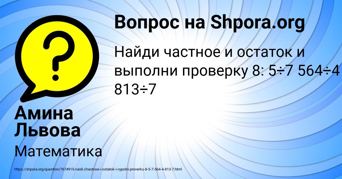 Картинка с текстом вопроса от пользователя Амина Львова