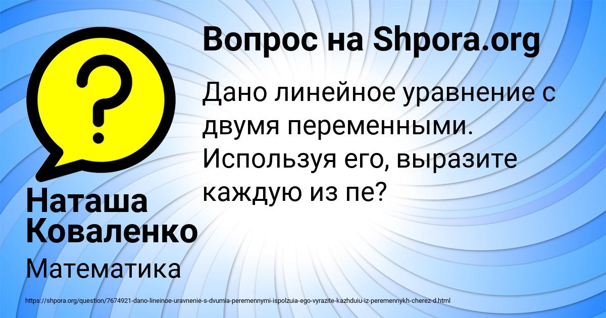 Картинка с текстом вопроса от пользователя Наташа Коваленко