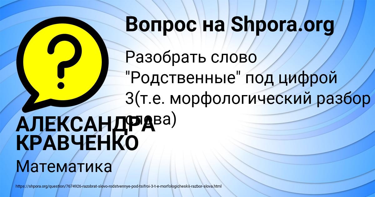 Картинка с текстом вопроса от пользователя АЛЕКСАНДРА КРАВЧЕНКО