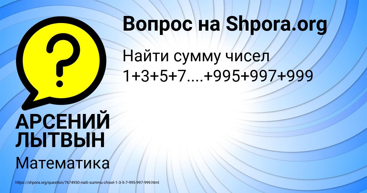 Картинка с текстом вопроса от пользователя АРСЕНИЙ ЛЫТВЫН