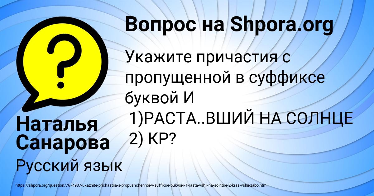 Картинка с текстом вопроса от пользователя Наталья Санарова