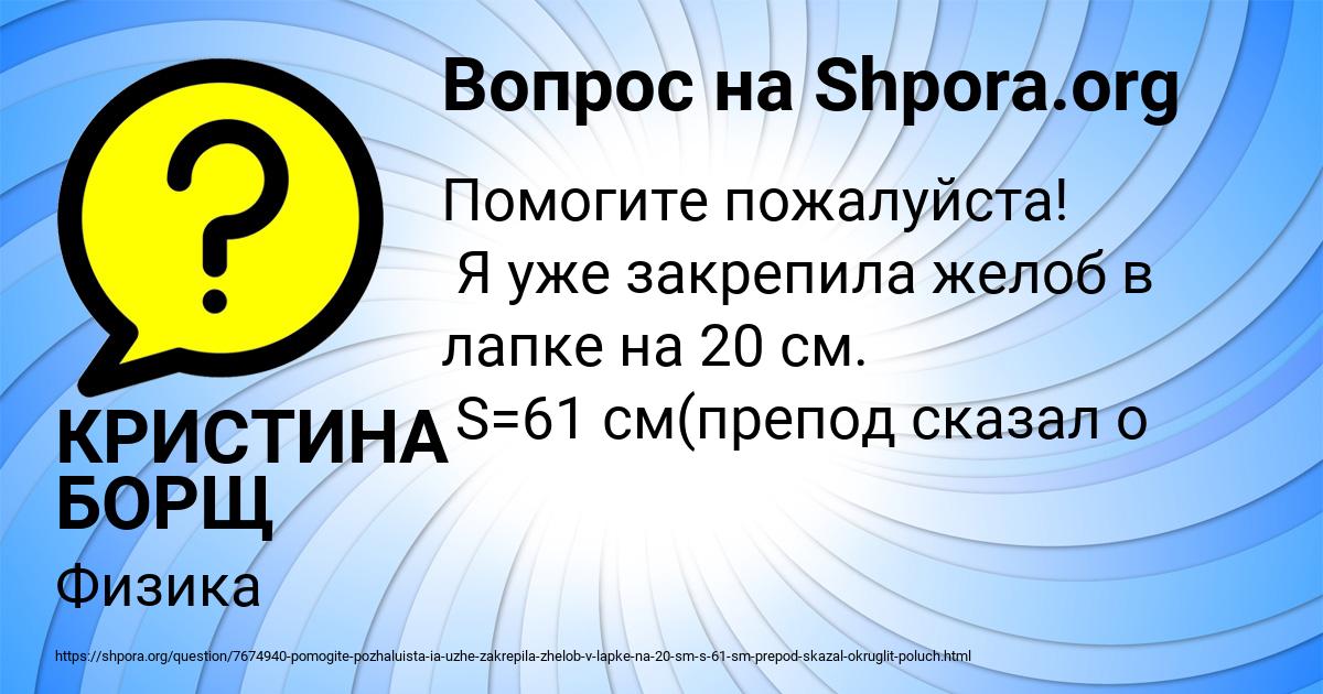 Картинка с текстом вопроса от пользователя КРИСТИНА БОРЩ