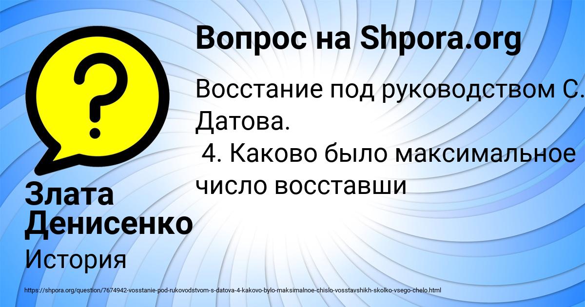 Картинка с текстом вопроса от пользователя Злата Денисенко