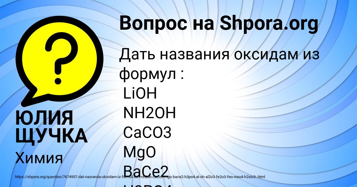 Картинка с текстом вопроса от пользователя ЮЛИЯ ЩУЧКА