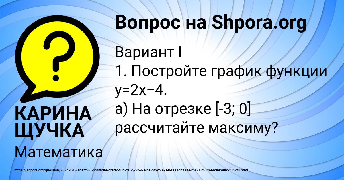 Картинка с текстом вопроса от пользователя КАРИНА ЩУЧКА
