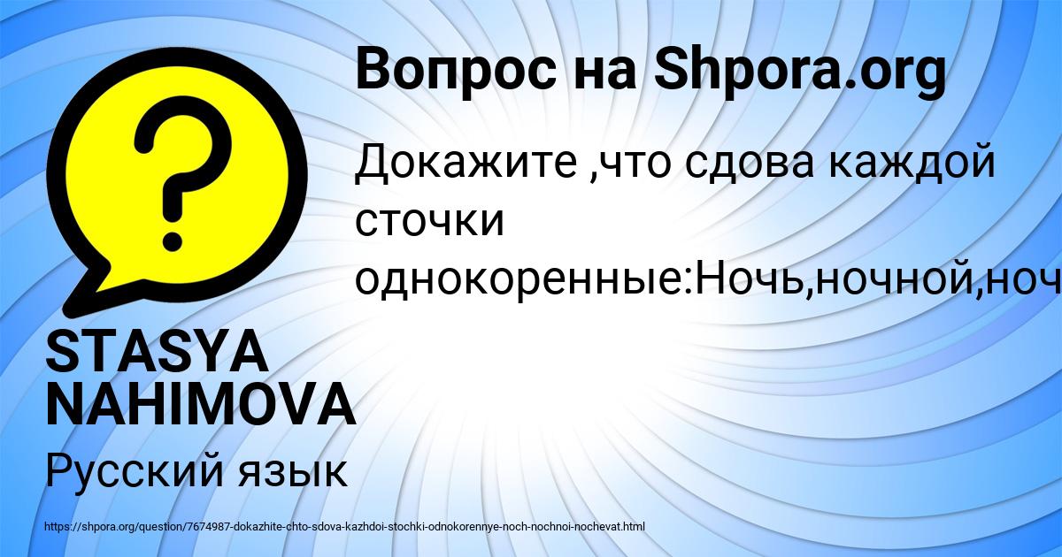Картинка с текстом вопроса от пользователя STASYA NAHIMOVA