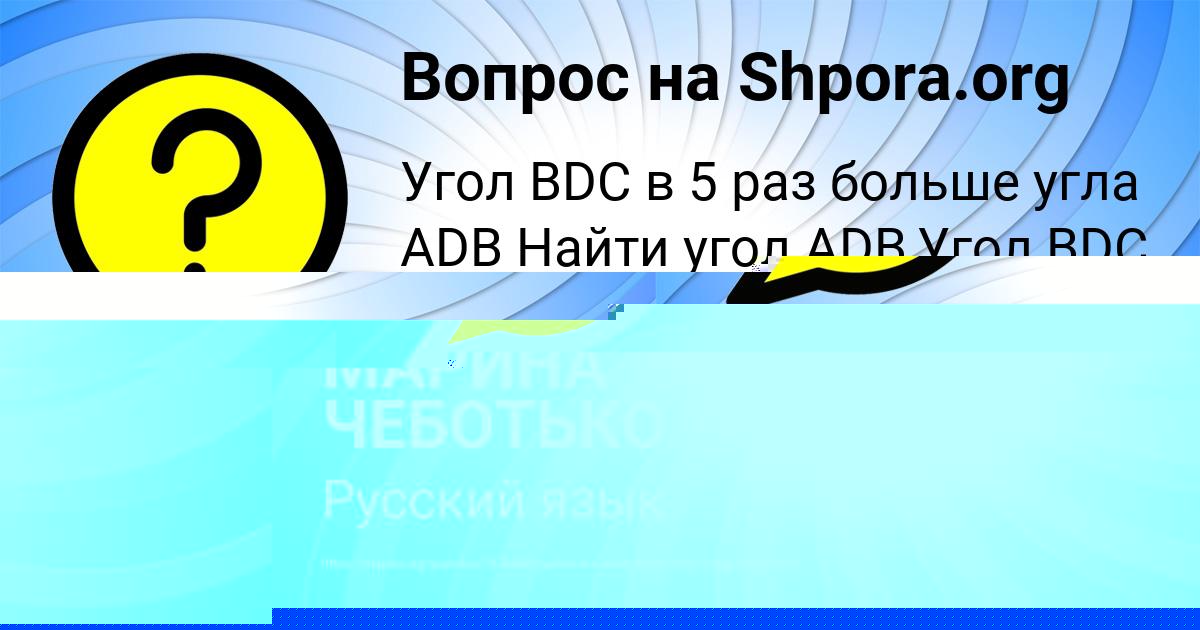 Картинка с текстом вопроса от пользователя МАРИНА ЧЕБОТЬКО