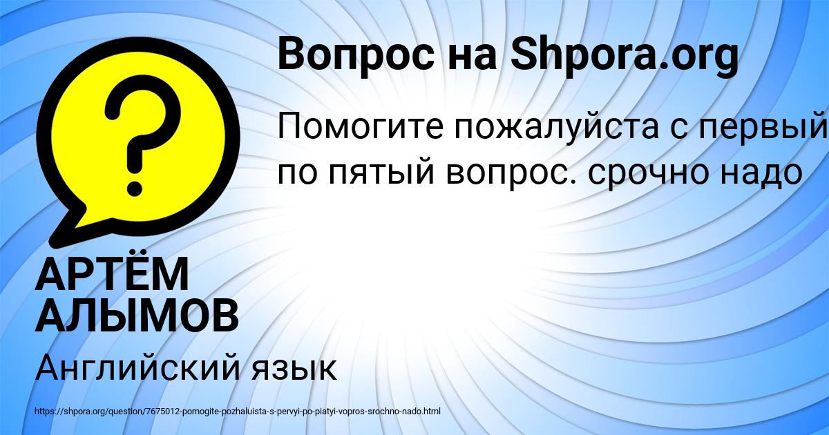 Картинка с текстом вопроса от пользователя АРТЁМ АЛЫМОВ