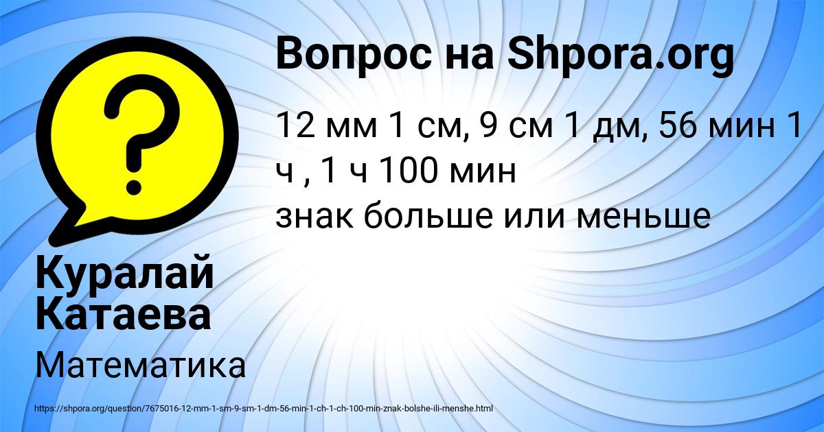Картинка с текстом вопроса от пользователя Куралай Катаева