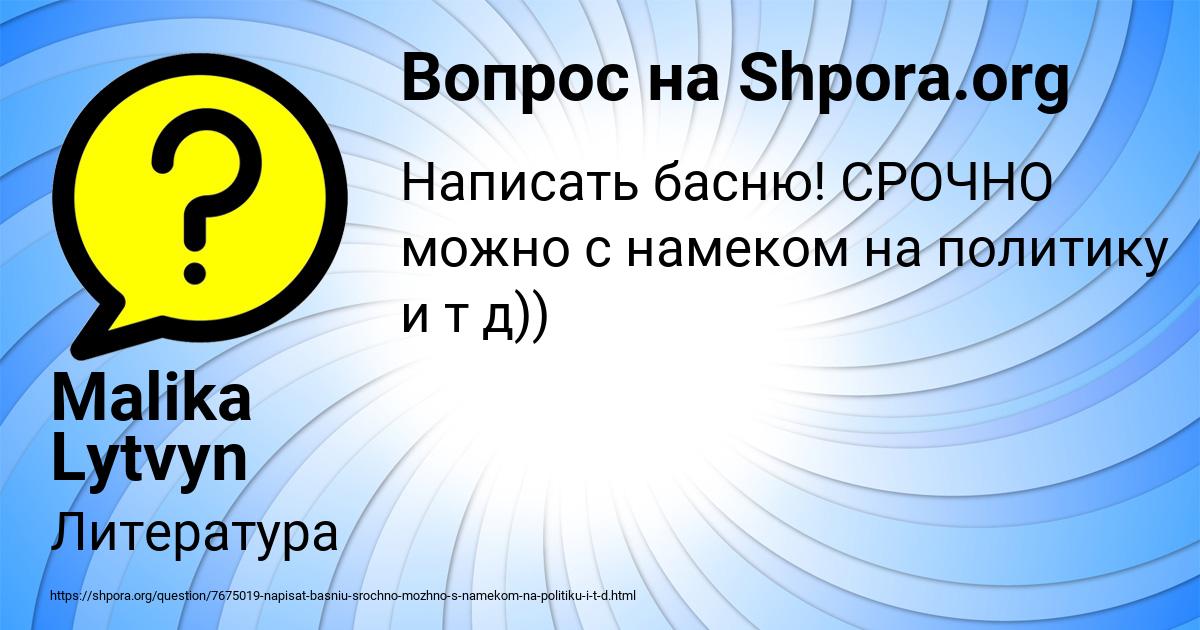 Картинка с текстом вопроса от пользователя Malika Lytvyn