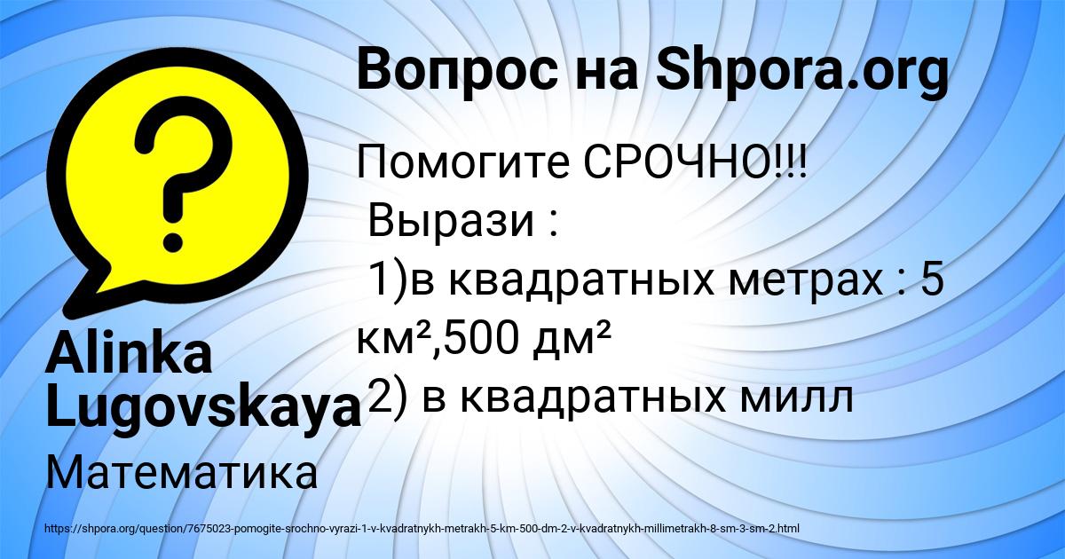 Картинка с текстом вопроса от пользователя Alinka Lugovskaya