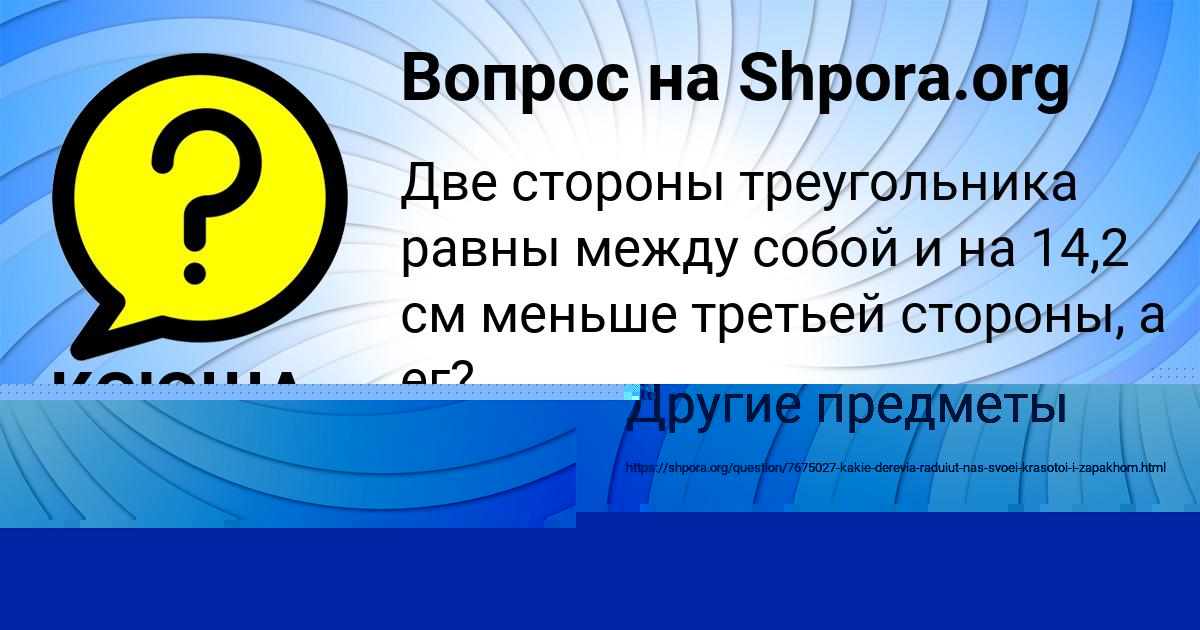 Картинка с текстом вопроса от пользователя Гулия Мороз