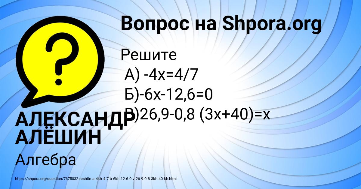 Картинка с текстом вопроса от пользователя АЛЕКСАНДР АЛЁШИН