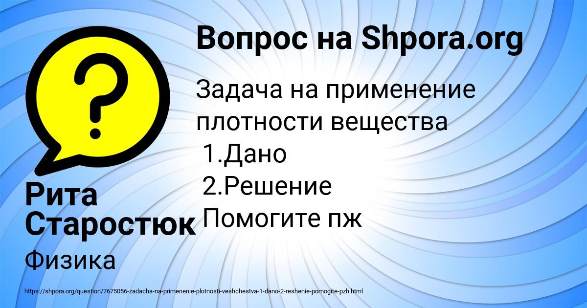 Картинка с текстом вопроса от пользователя Рита Старостюк