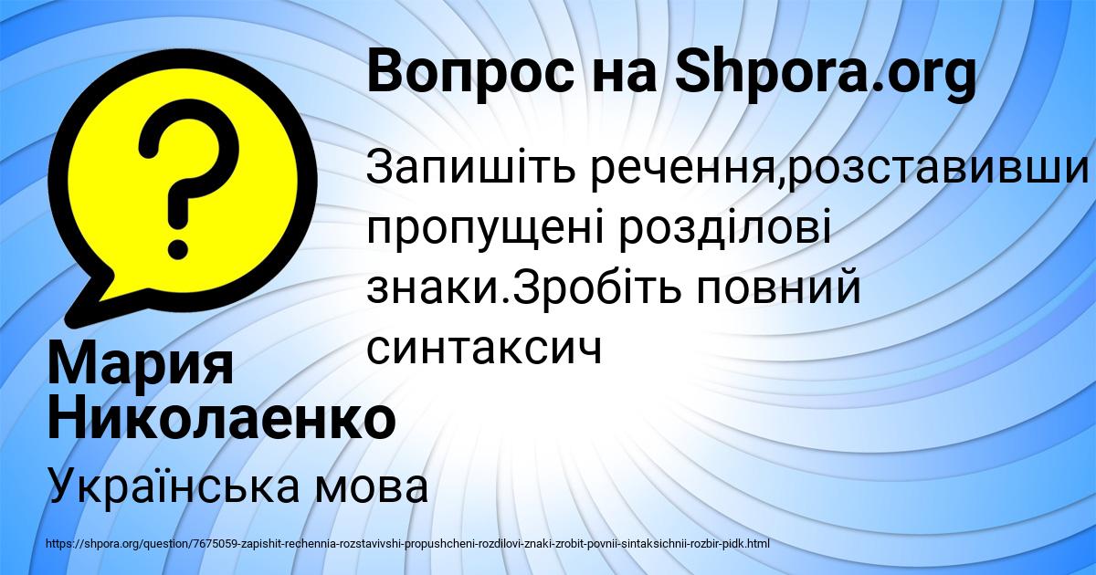 Картинка с текстом вопроса от пользователя Мария Николаенко