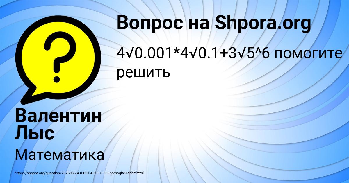 Картинка с текстом вопроса от пользователя Валентин Лыс