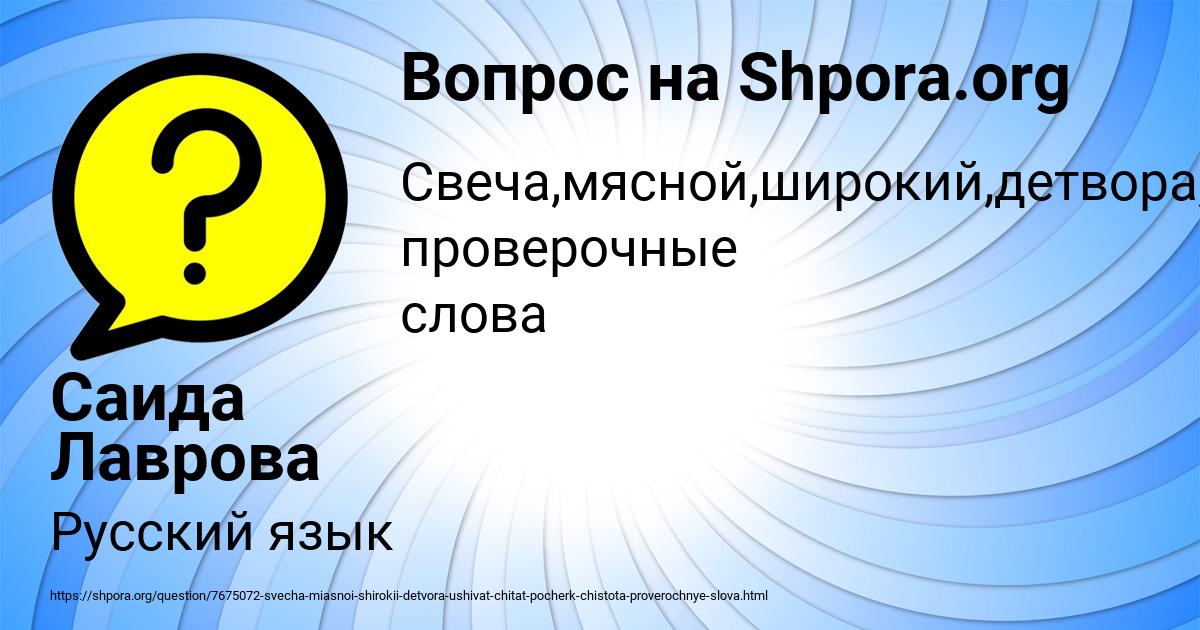 Картинка с текстом вопроса от пользователя Саида Лаврова