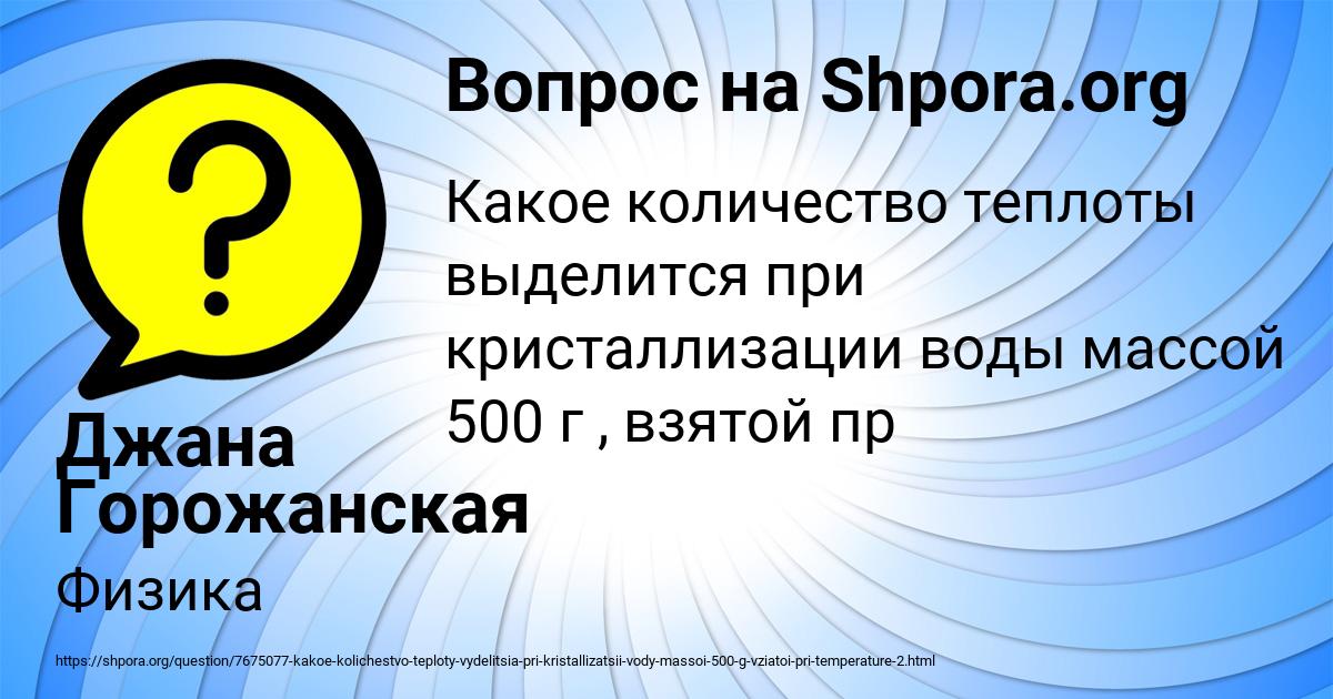 Картинка с текстом вопроса от пользователя Джана Горожанская