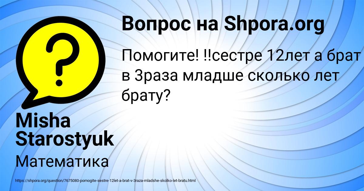 Картинка с текстом вопроса от пользователя Misha Starostyuk