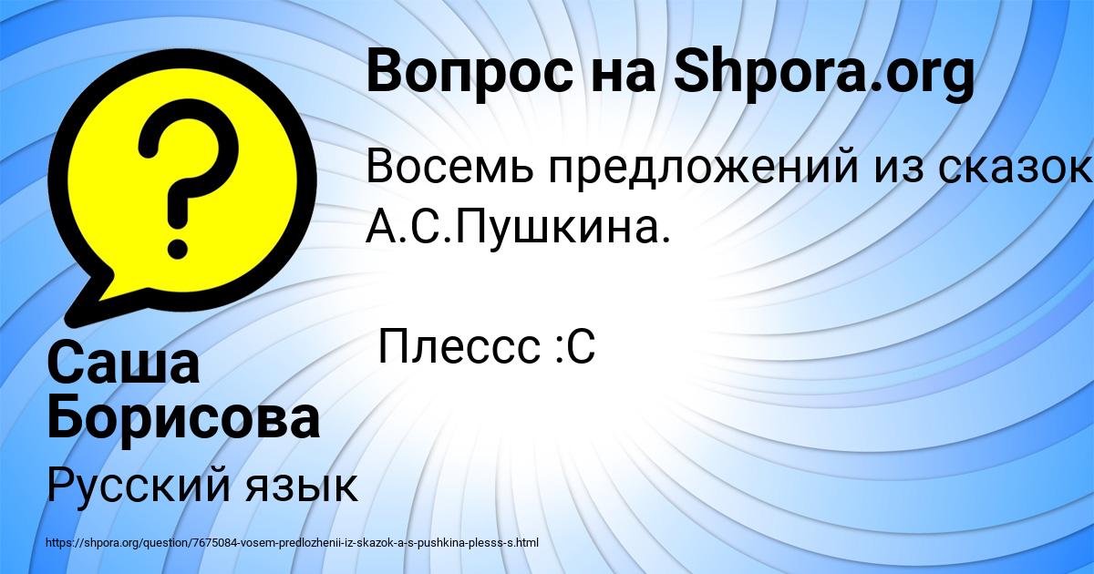 Картинка с текстом вопроса от пользователя Саша Борисова