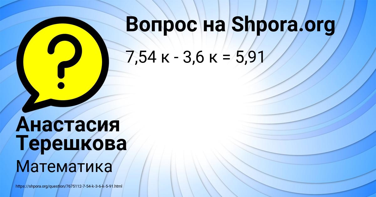 Картинка с текстом вопроса от пользователя Анастасия Терешкова