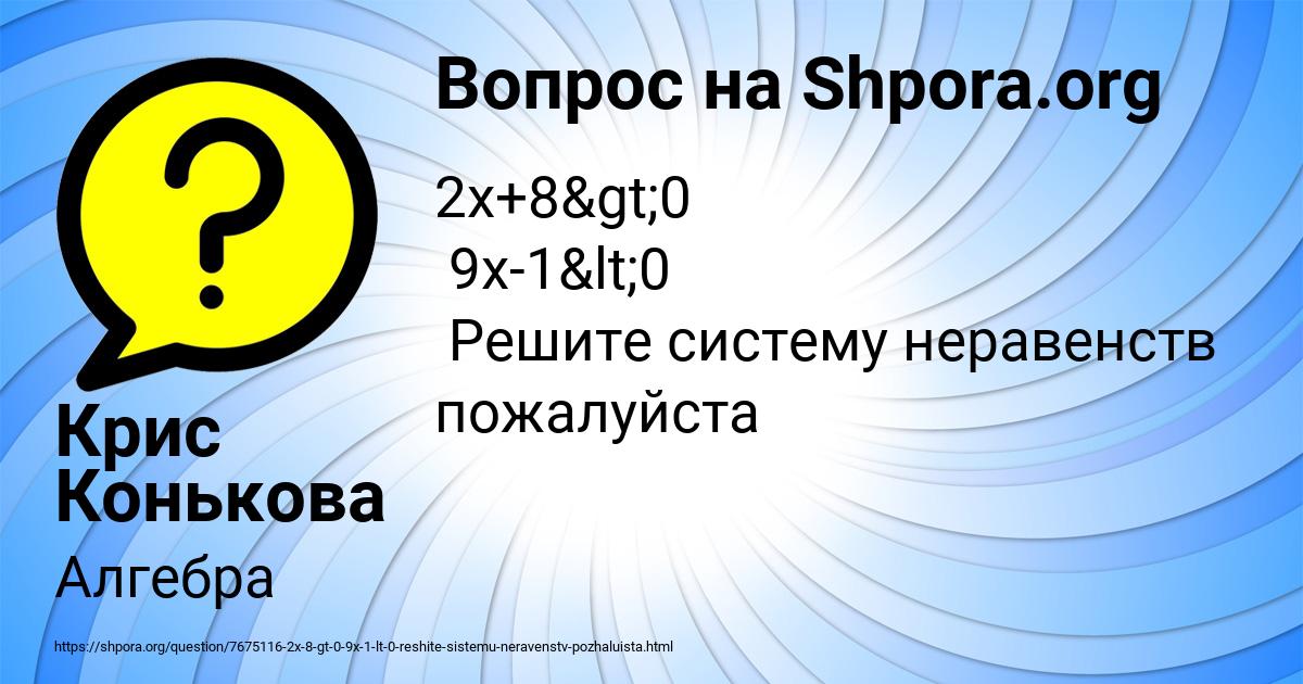 Картинка с текстом вопроса от пользователя Крис Конькова