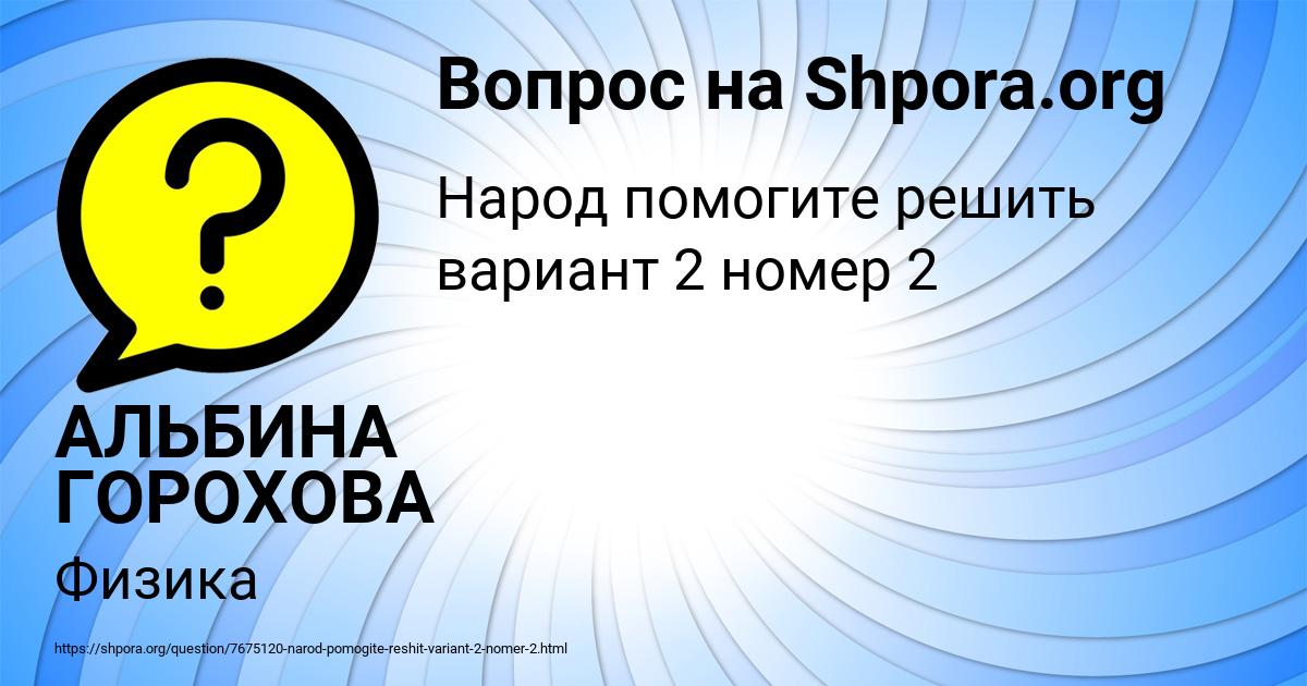 Картинка с текстом вопроса от пользователя АЛЬБИНА ГОРОХОВА