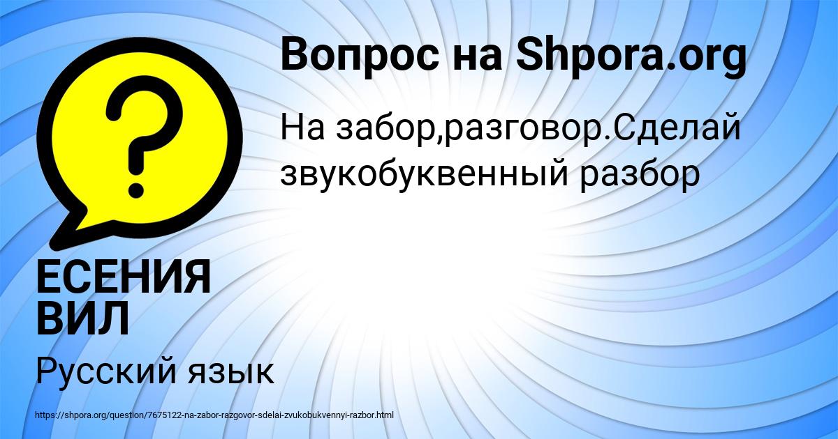 Картинка с текстом вопроса от пользователя ЕСЕНИЯ ВИЛ