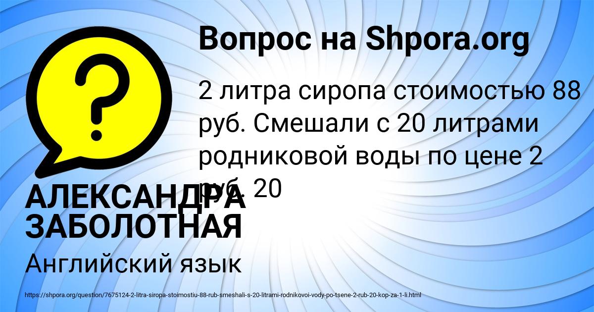 Картинка с текстом вопроса от пользователя АЛЕКСАНДРА ЗАБОЛОТНАЯ