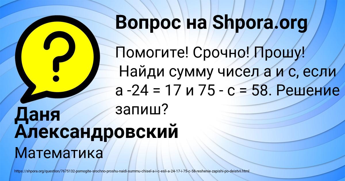 Картинка с текстом вопроса от пользователя Даня Александровский
