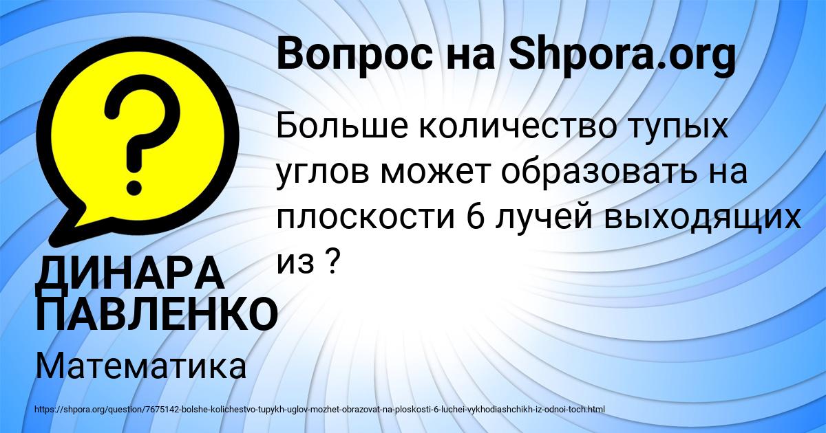 Картинка с текстом вопроса от пользователя ДИНАРА ПАВЛЕНКО