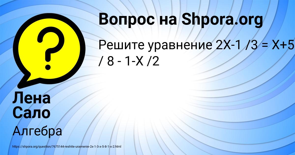 Картинка с текстом вопроса от пользователя Лена Сало