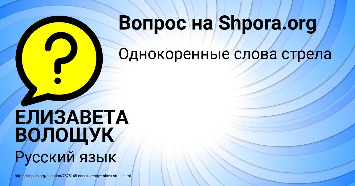 Картинка с текстом вопроса от пользователя ЕЛИЗАВЕТА ВОЛОЩУК