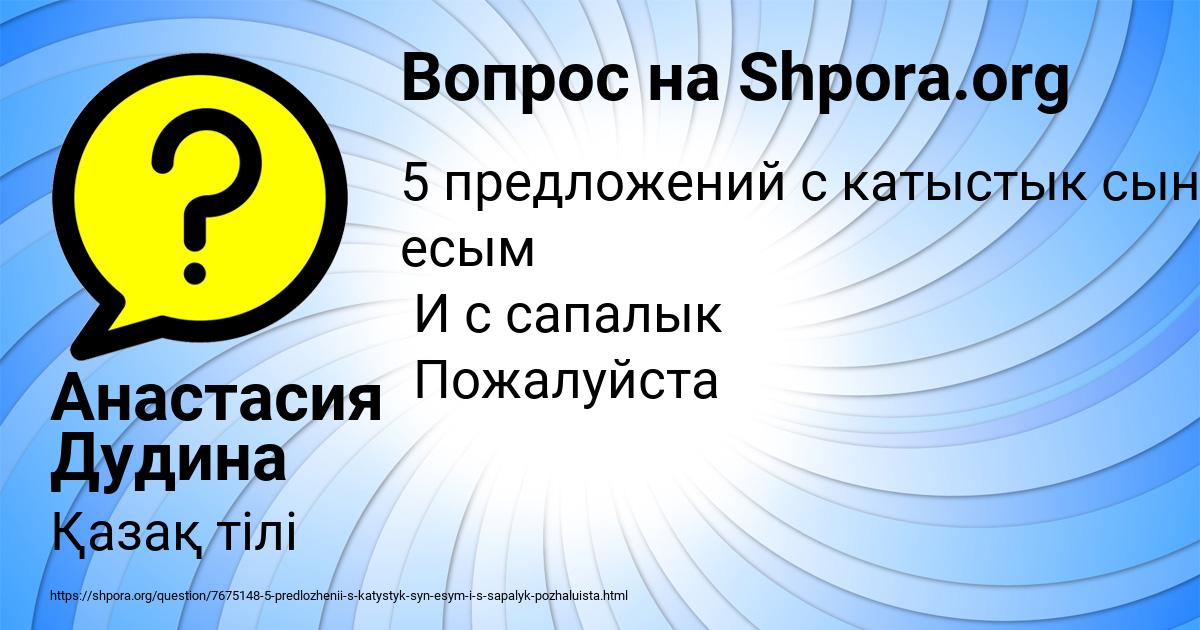Картинка с текстом вопроса от пользователя Анастасия Дудина