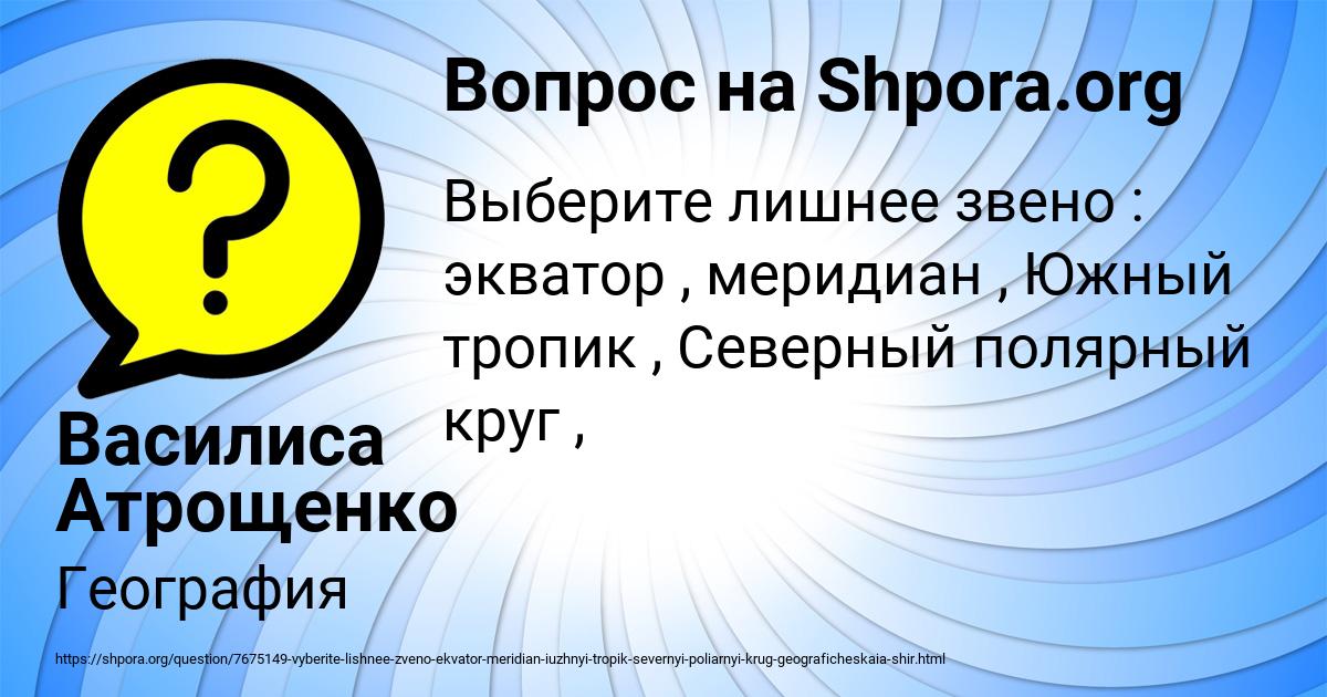 Картинка с текстом вопроса от пользователя Василиса Атрощенко