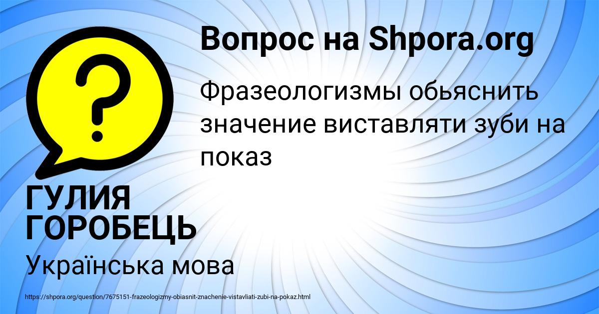 Картинка с текстом вопроса от пользователя ГУЛИЯ ГОРОБЕЦЬ