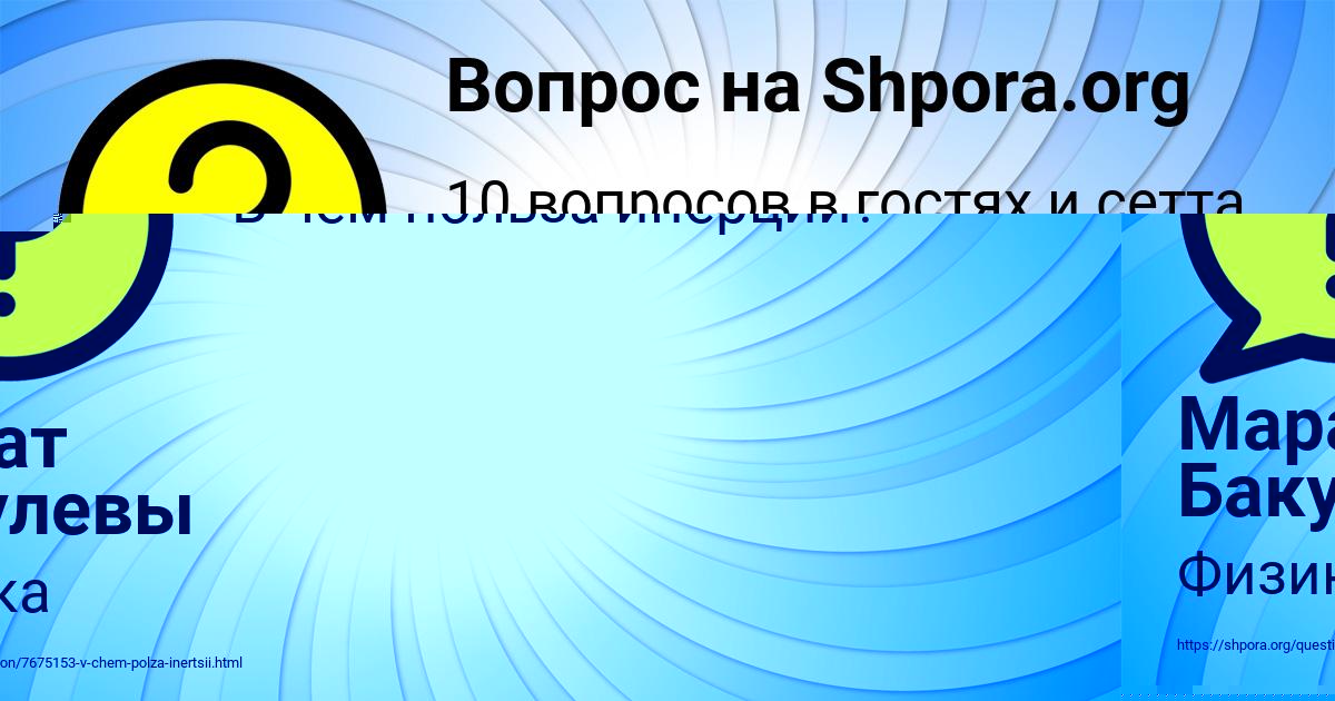 Картинка с текстом вопроса от пользователя Марат Бакулевы