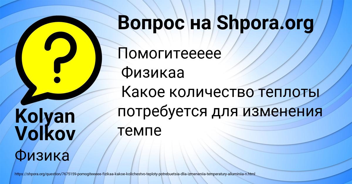 Картинка с текстом вопроса от пользователя Kolyan Volkov