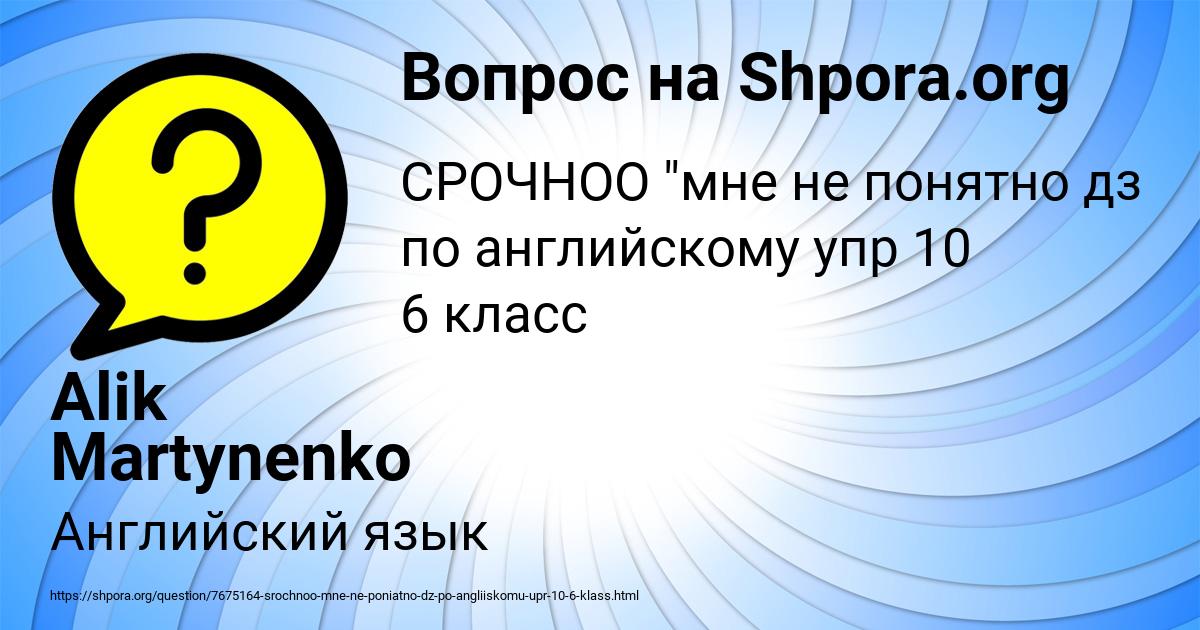 Картинка с текстом вопроса от пользователя Alik Martynenko