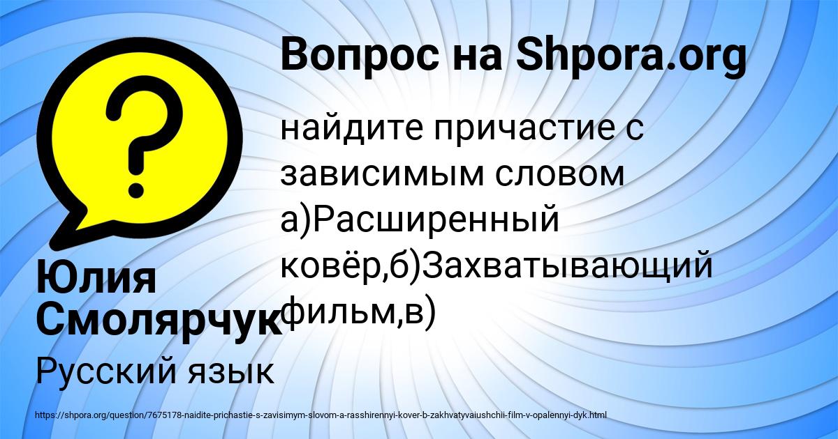 Картинка с текстом вопроса от пользователя Юлия Смолярчук