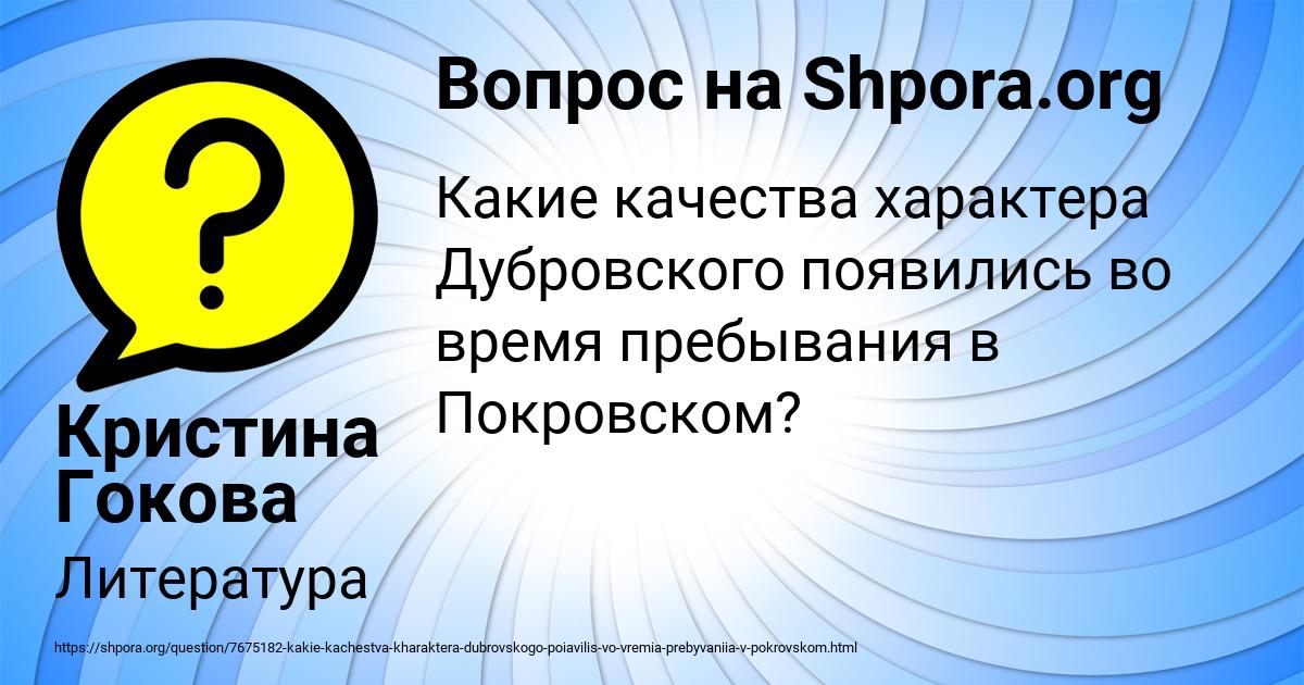 Картинка с текстом вопроса от пользователя Кристина Гокова