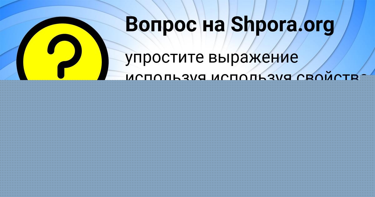 Картинка с текстом вопроса от пользователя Кристина Потапенко