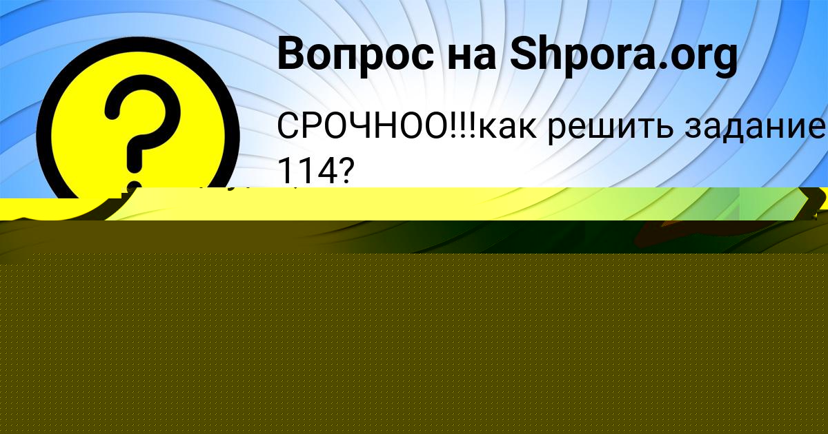 Картинка с текстом вопроса от пользователя Eva Slatinaa