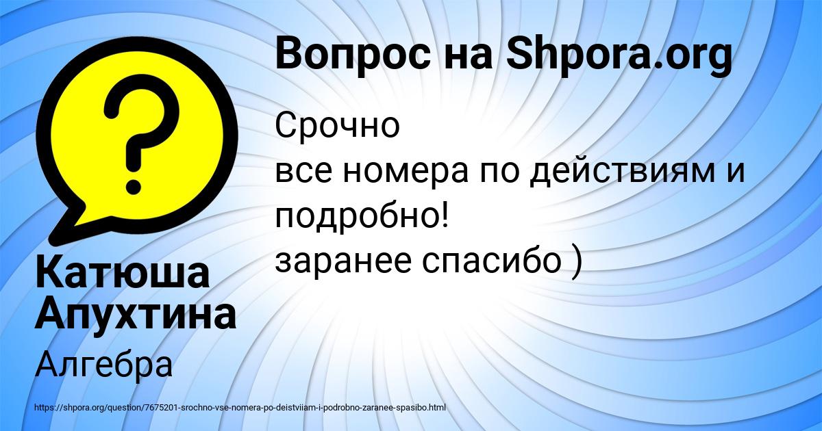 Картинка с текстом вопроса от пользователя Катюша Апухтина